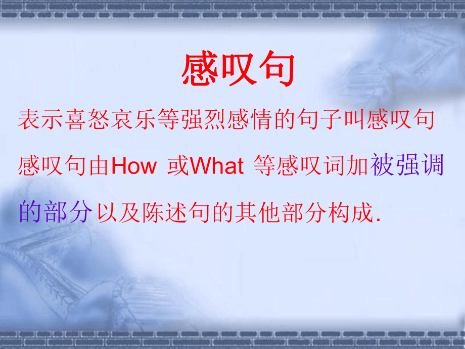 中考英语感叹句考点课件.ppt_第2页