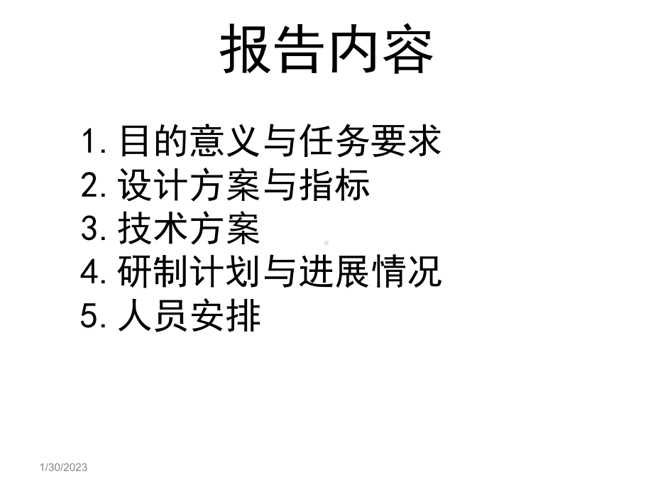 CSNS白光中子源首批试验初步安排IndicoIHEP高能物理研究所课件.ppt_第2页