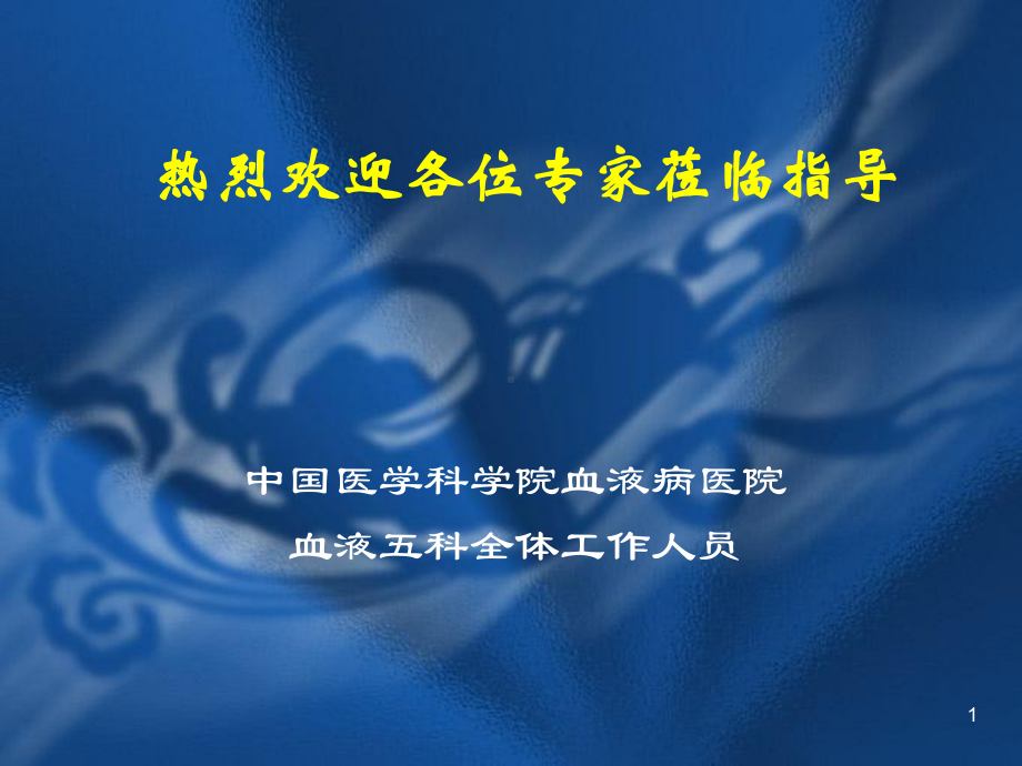 1 介导白细胞黏附于血管内皮细胞首先是中性粒细胞随后是单核课件.ppt_第1页