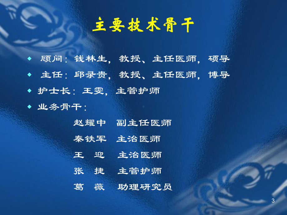 1 介导白细胞黏附于血管内皮细胞首先是中性粒细胞随后是单核课件.ppt_第3页