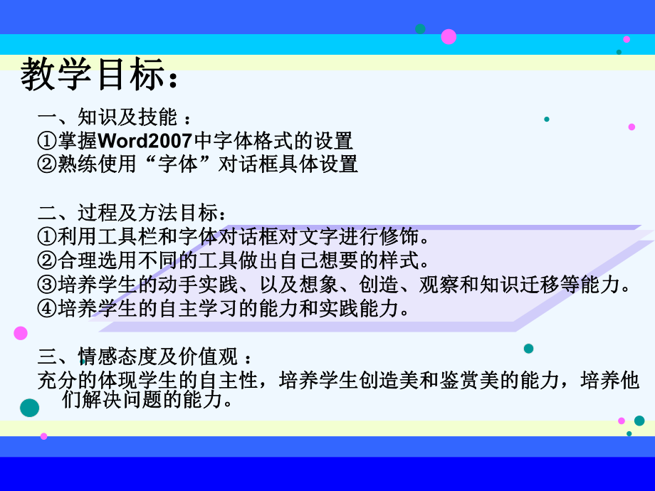 word编辑文字格式设置课件.ppt_第2页