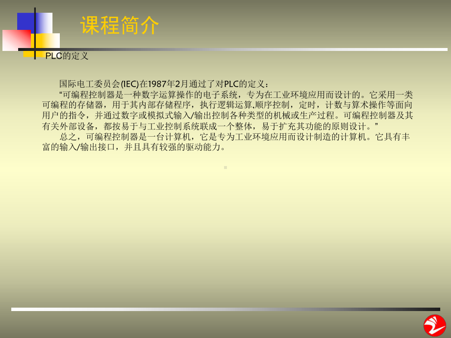 PLC原理与应用技术课件.ppt_第3页