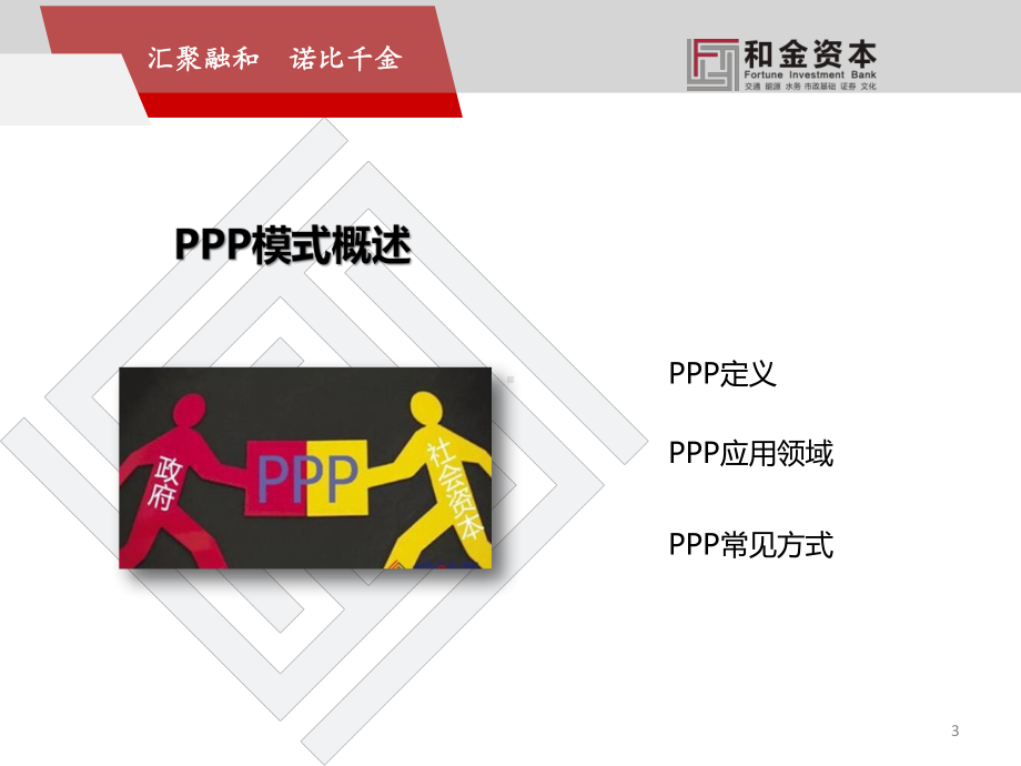 PPP模式详细介绍课件.pptx_第3页