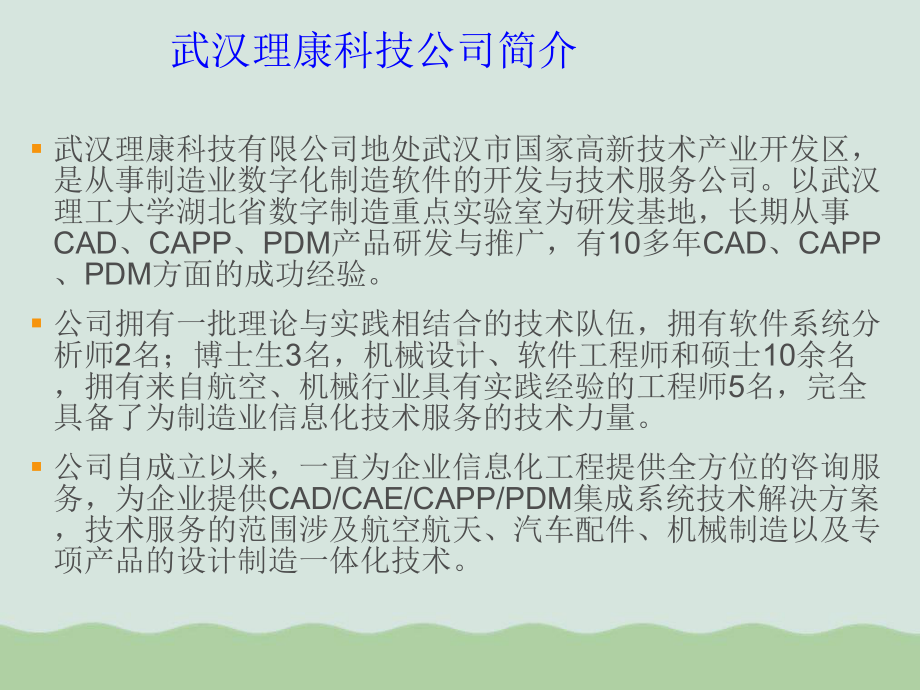 PDMWorks产品数据管理解决方案课件.ppt_第2页