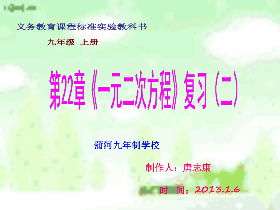 22一元二次方程应用题复习二精编版课件.ppt_第1页