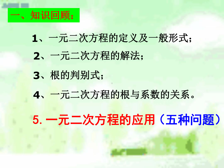 22一元二次方程应用题复习二精编版课件.ppt_第2页