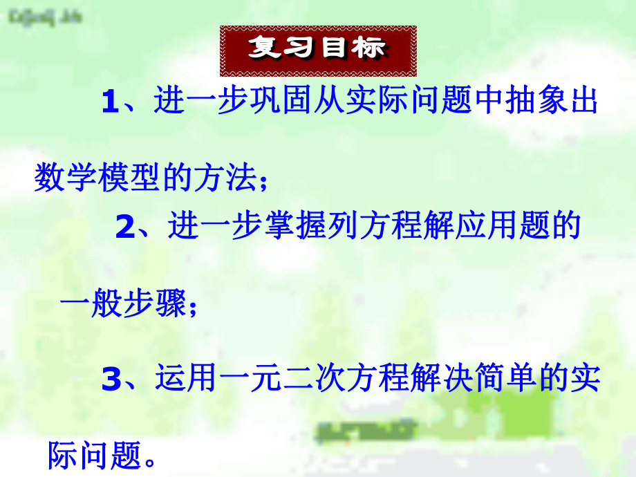 22一元二次方程应用题复习二精编版课件.ppt_第3页