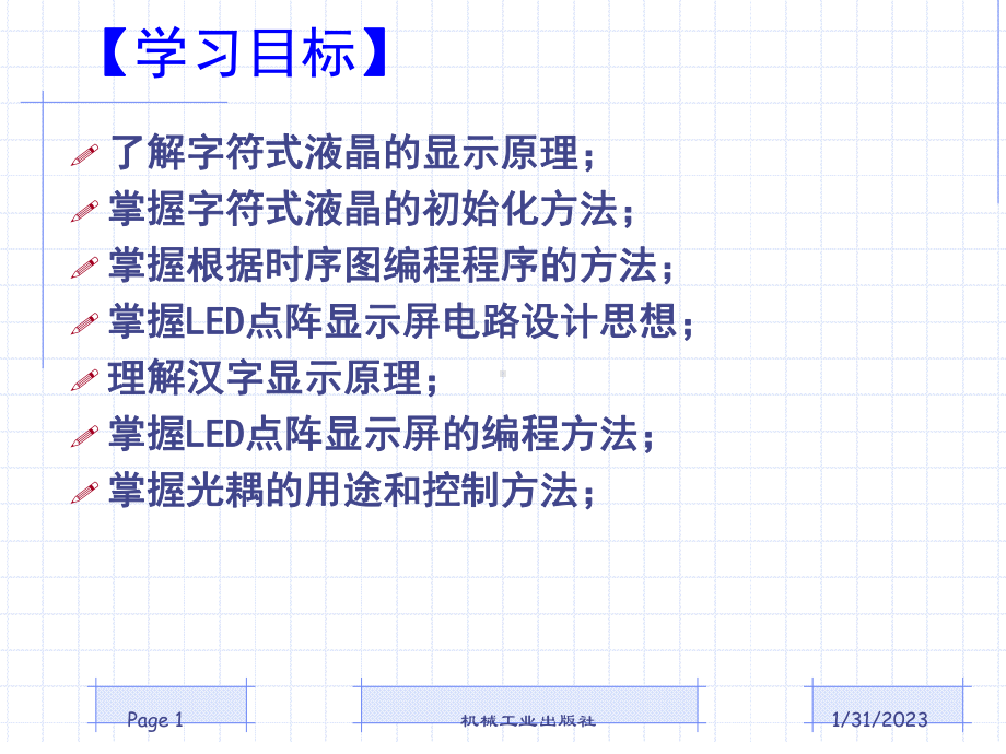 PIC单片机综合实例课件.ppt_第1页