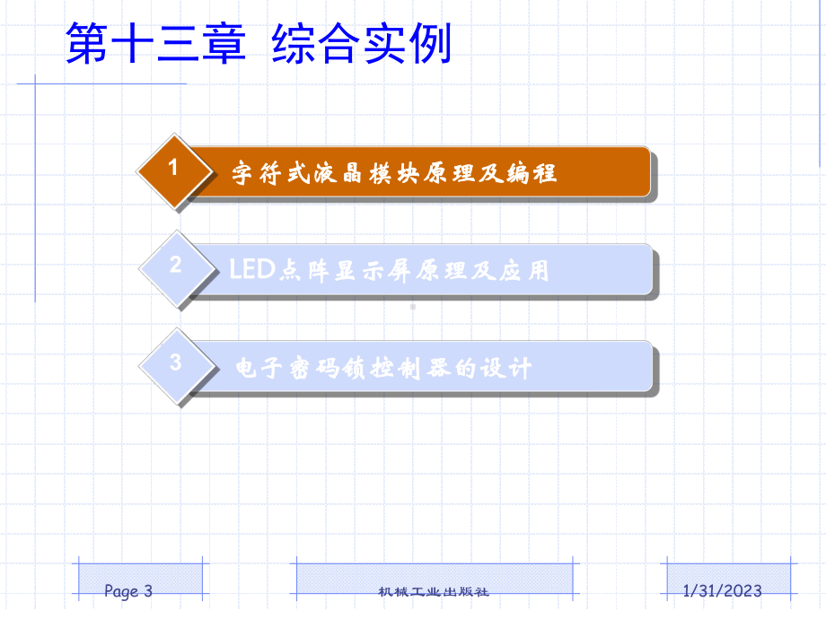 PIC单片机综合实例课件.ppt_第3页