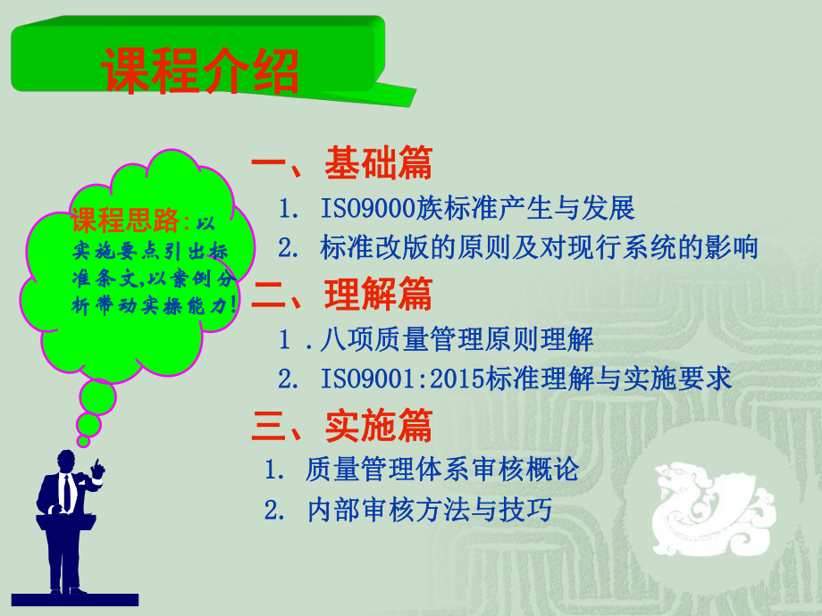 ISO9001条款理解与实施要求课件.ppt_第2页