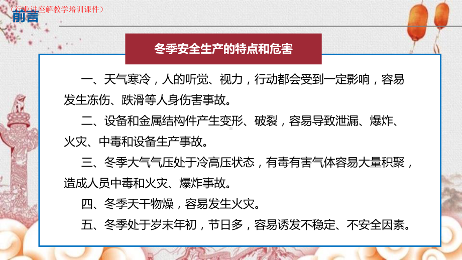 (新)XX公司元旦节前安全教育详解(行业讲座解教学培训课件).pptx_第2页