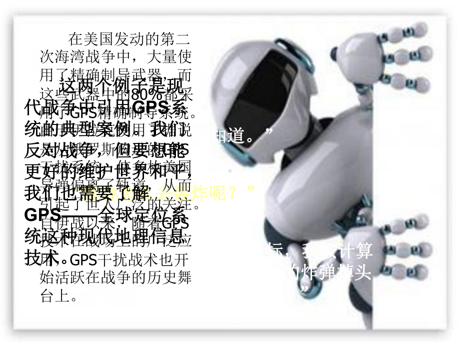 GPS干扰和抗干扰技术教材课件.ppt_第2页