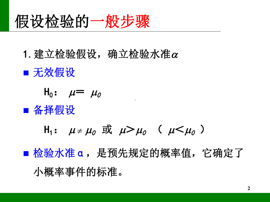 (预防医学课件）05t检验与方差分析.ppt_第2页