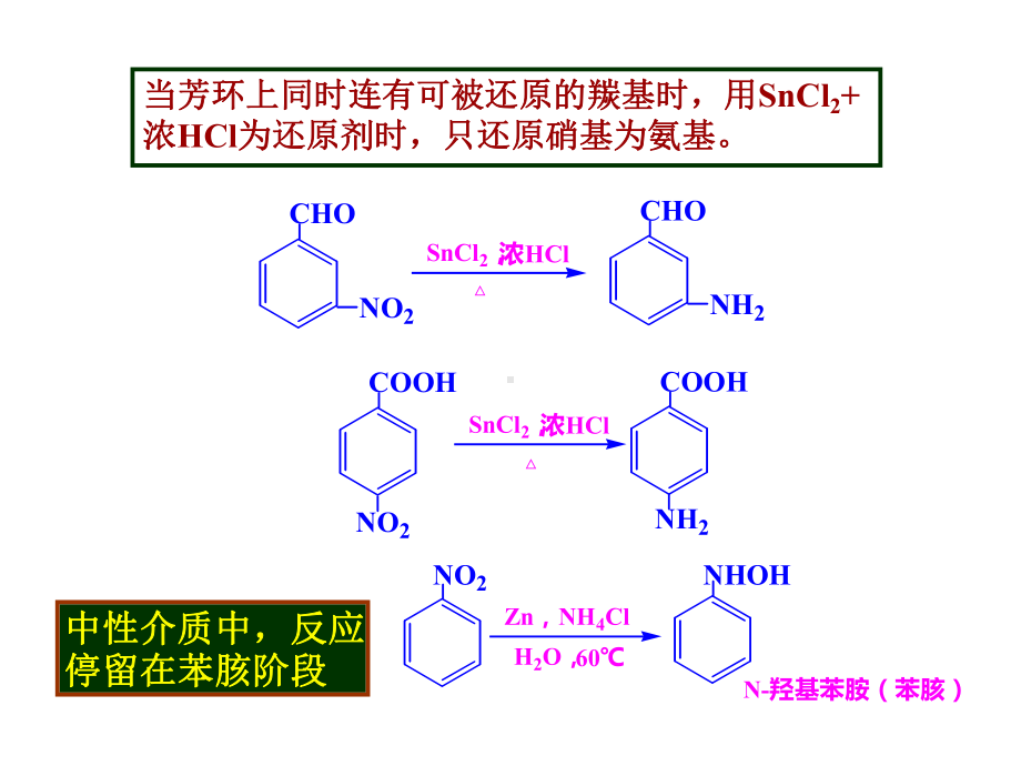 中南有机化学第十章有机含氮化合物课件.ppt_第3页