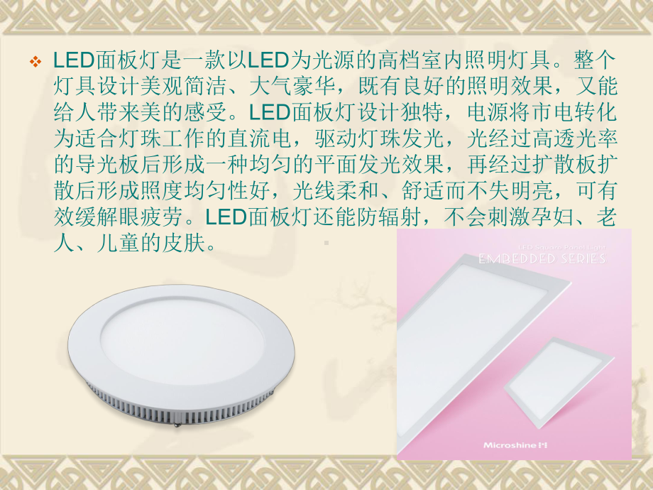 LED面板灯结构及工作原理课件.ppt_第2页