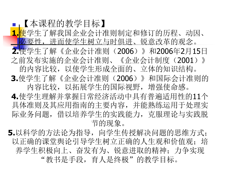 《会计准则与制度专题》课件.ppt_第2页