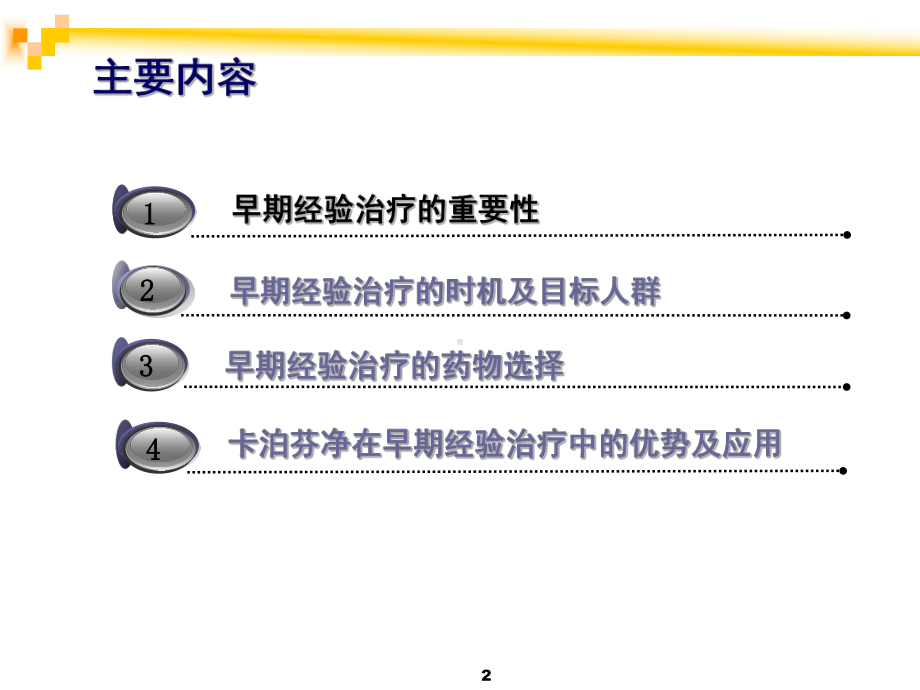 ICU经验性真菌治疗的药物选择课件.ppt_第2页