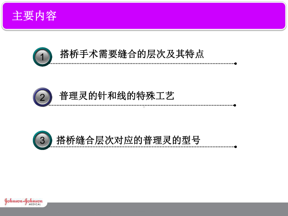 CV搭桥对针线的选择课件.ppt_第2页