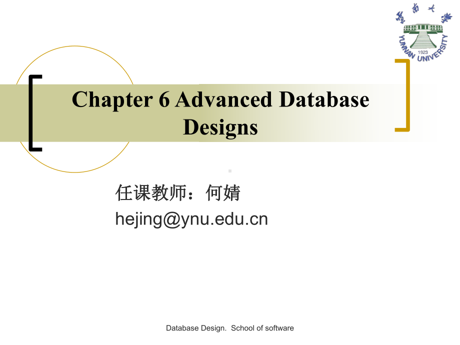 (数据库原理课件)Chapter6-Advanced-database-Design.ppt_第1页