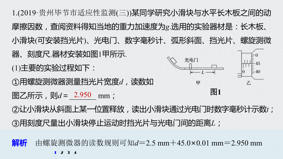 2021江苏新高考物理一轮课件：第六章高考热点强化训练10力学创新实验.pptx_第2页