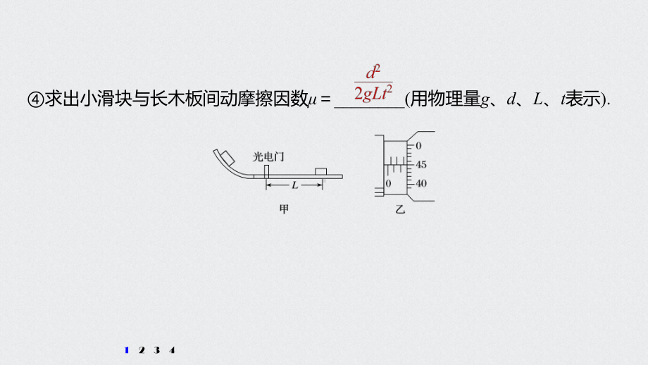 2021江苏新高考物理一轮课件：第六章高考热点强化训练10力学创新实验.pptx_第3页