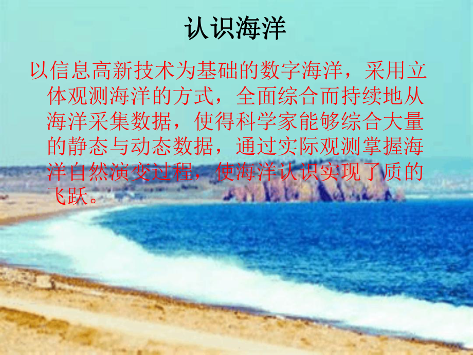 8初探数字海洋课件.ppt_第2页