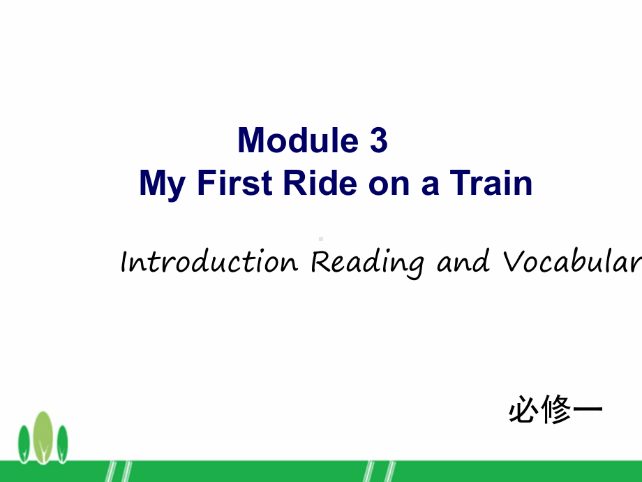 W-高一上必修一-Module-3-Introduction课件.ppt（纯ppt,可能不含音视频素材）_第1页