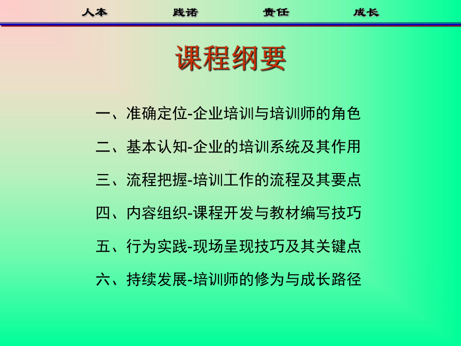 TTT系列之企业培训师基础技能培训课件.ppt_第3页