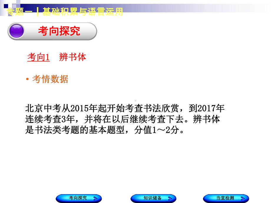 中考语文第1篇基础运用专题一基础积累与语言运用复习课件2.ppt_第2页