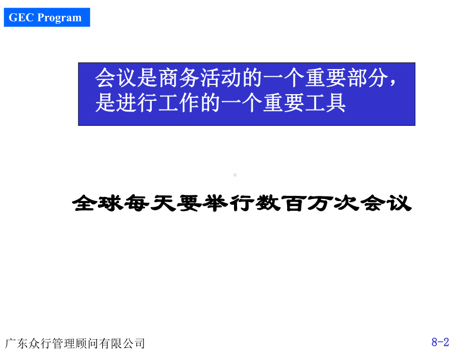 500强企业入职培训之有效的会议课件.ppt_第2页