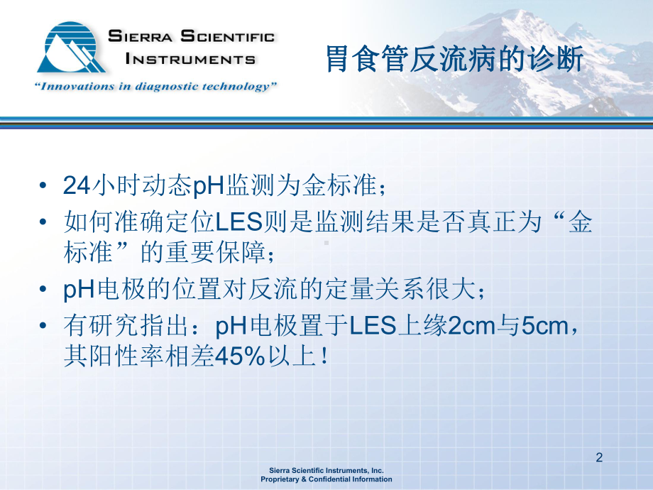 ManoScan360在24小时PH监测中应用课件.ppt_第2页