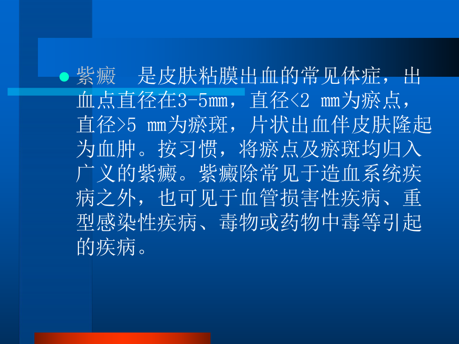 02出血、血栓与止血检测课件.ppt_第3页