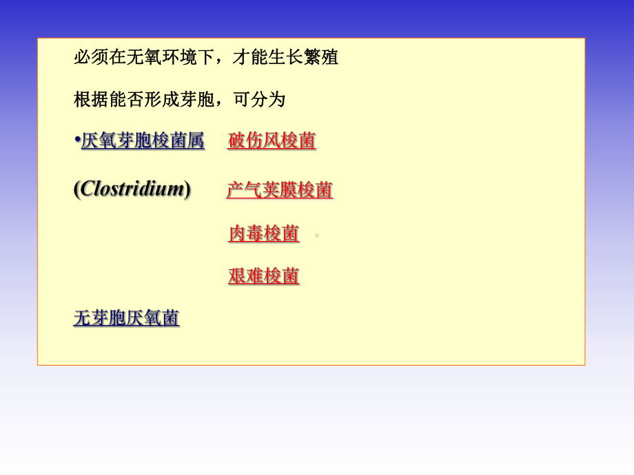 10厌氧菌、分枝杆菌、棒状杆菌重点课件.ppt_第2页