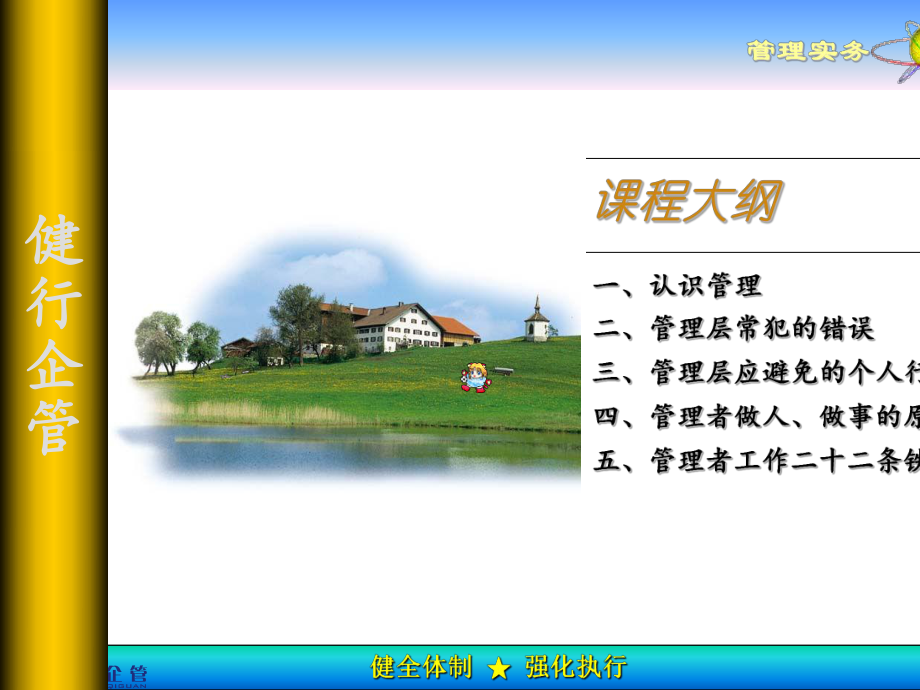 中层管理能力提升课件.ppt_第3页