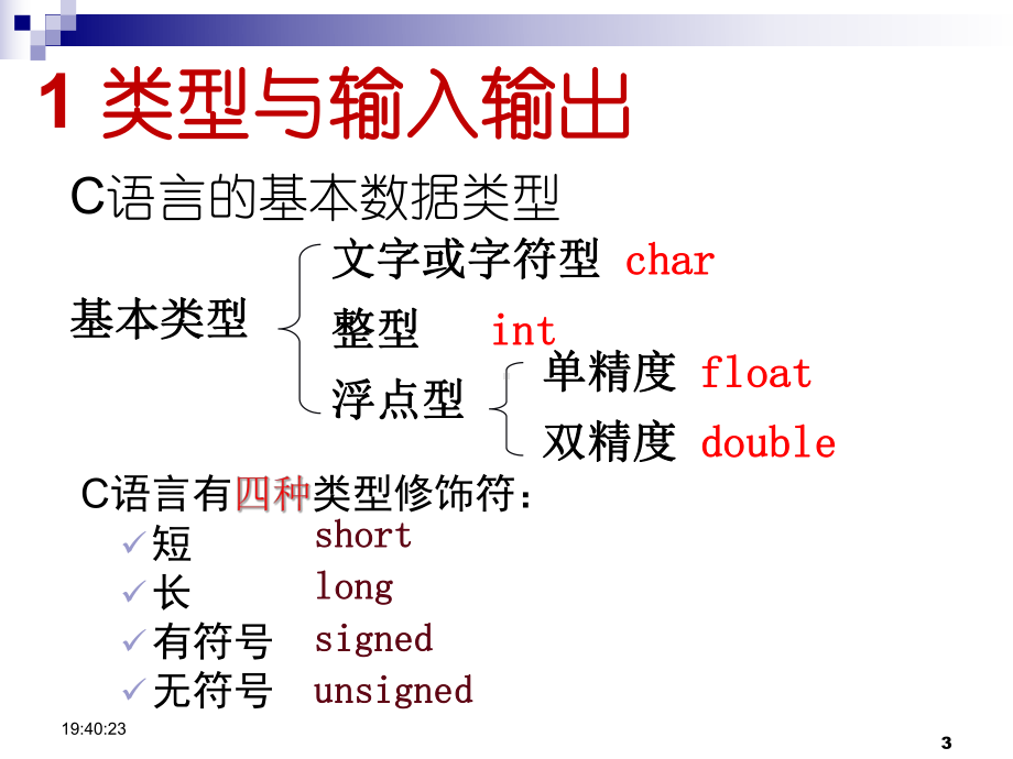 C语言复习课件.ppt_第3页