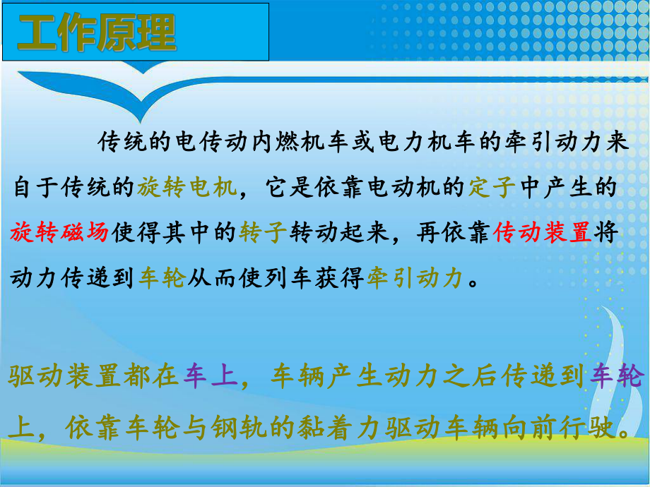 3直线电机与城市地铁列车课件.pptx_第3页