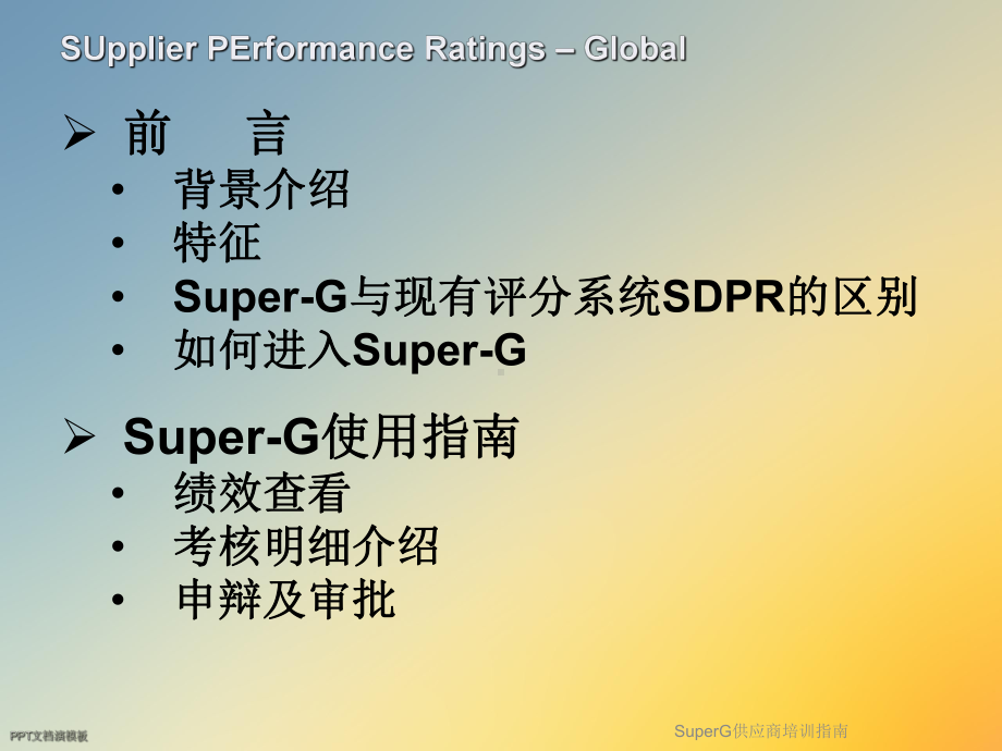 SuperG供应商培训指南课件.ppt_第2页