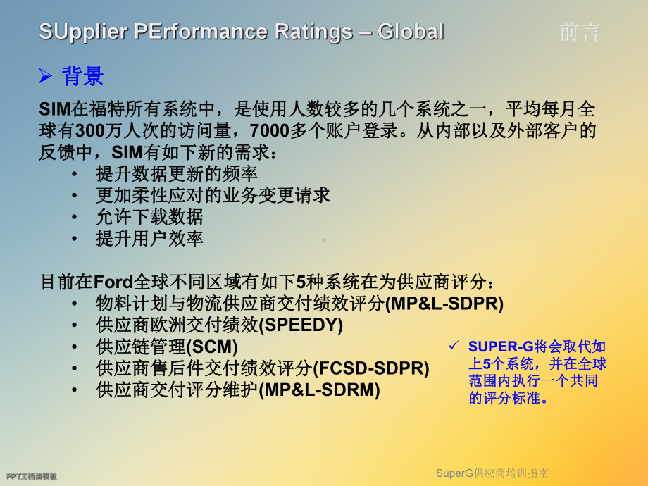 SuperG供应商培训指南课件.ppt_第3页