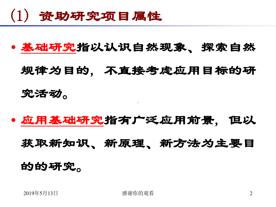 21国家自然基金简介1资助研究项目属性2资助研课件讲义.ppt_第2页