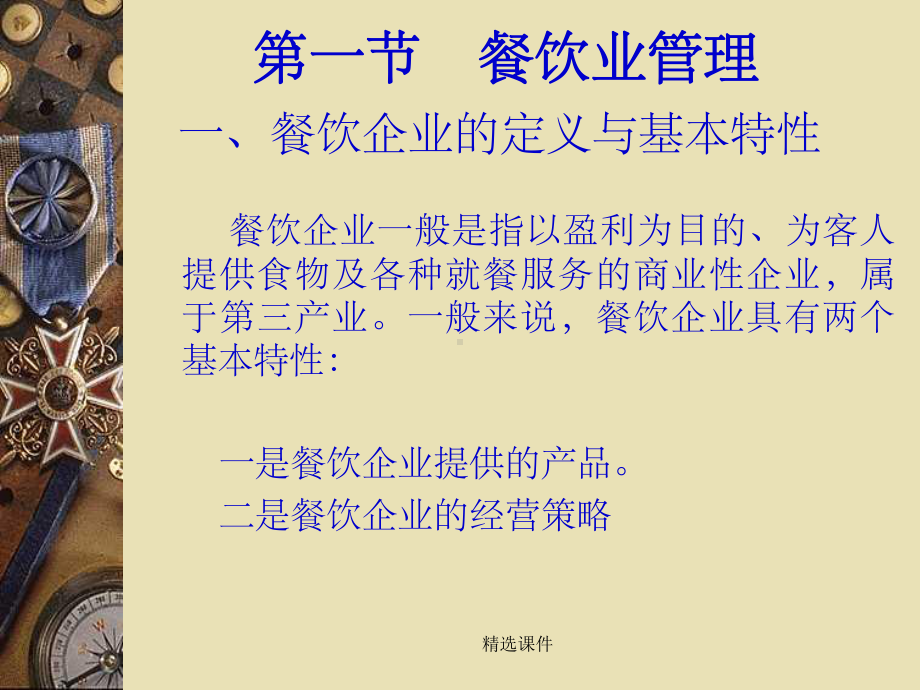 《服务企业业务管理》课件.ppt_第3页