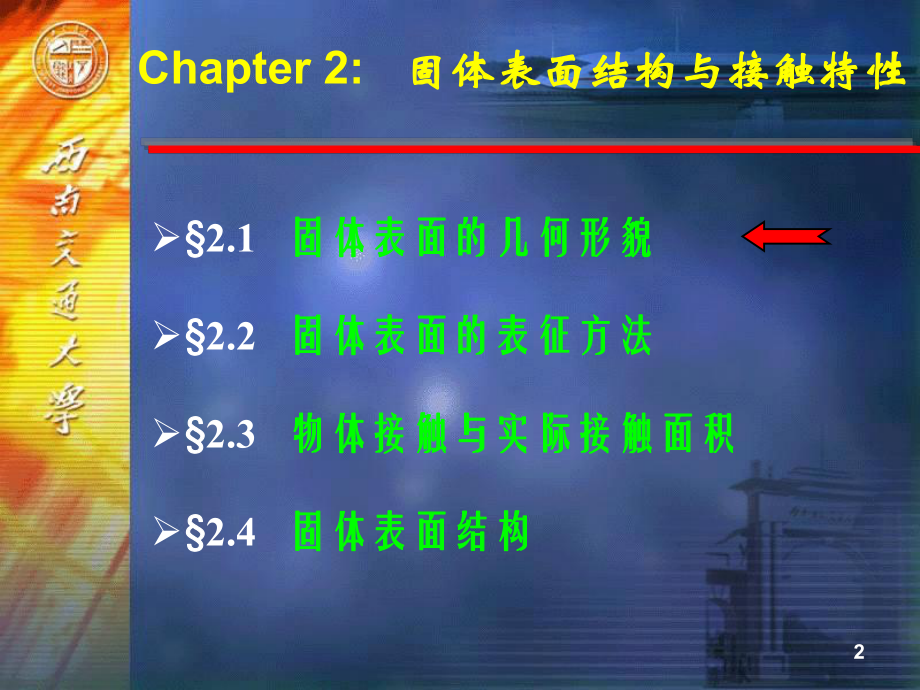 3材料磨损与耐磨材料(第2章课件)3精要.ppt_第2页