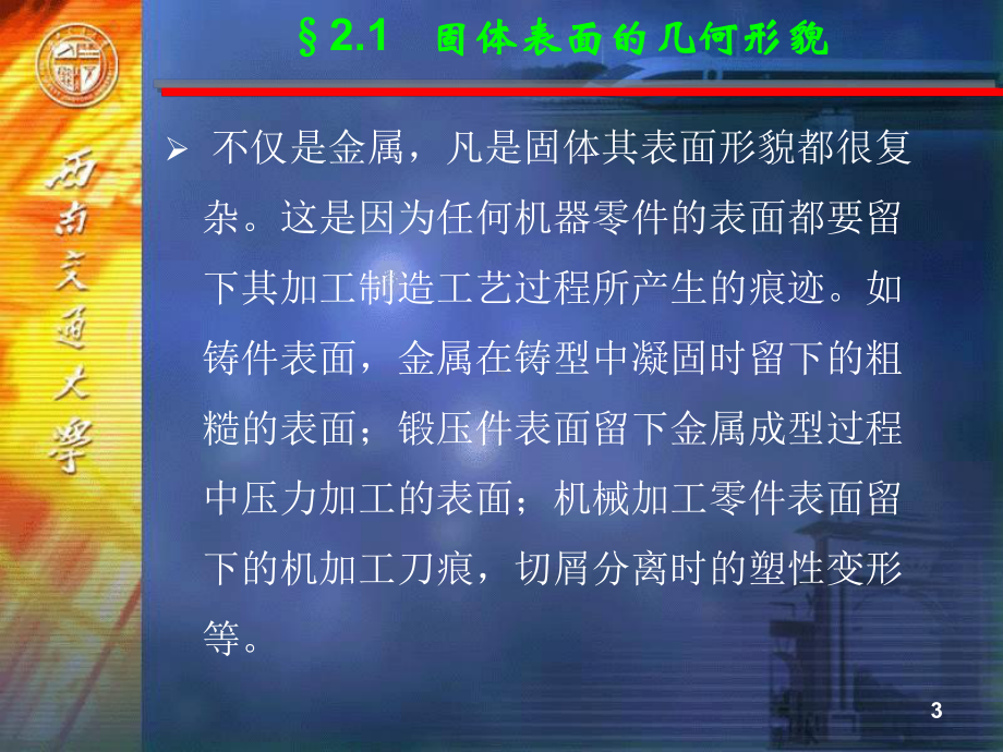 3材料磨损与耐磨材料(第2章课件)3精要.ppt_第3页