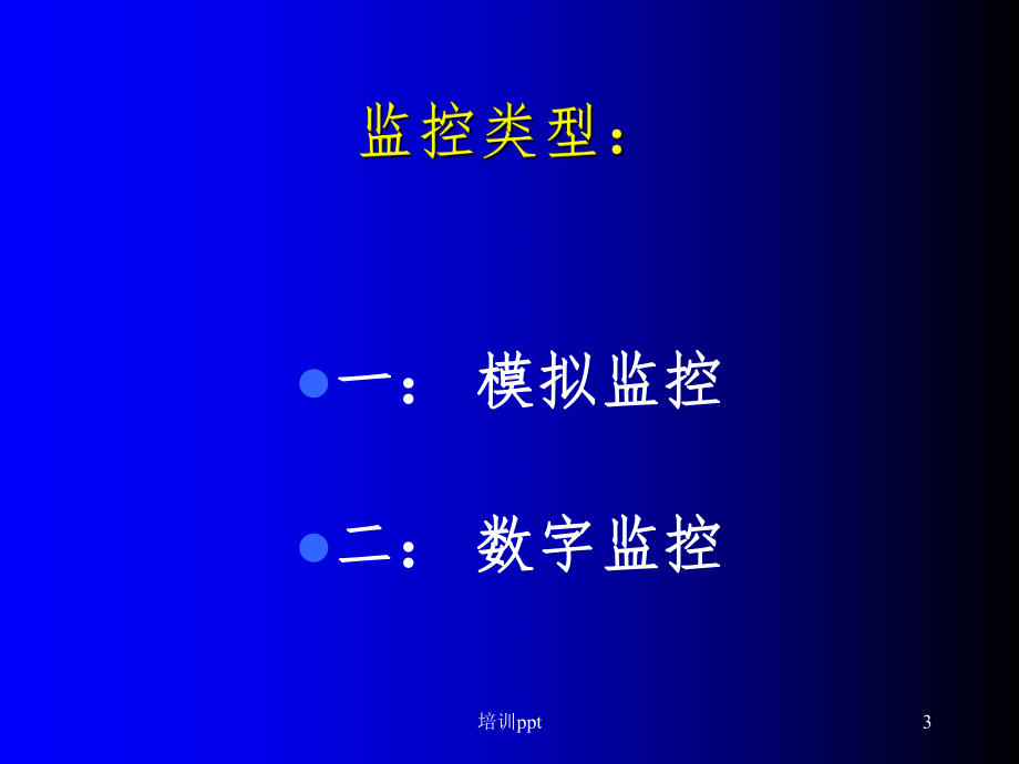 《闭路监控培训手册》课件.ppt_第3页