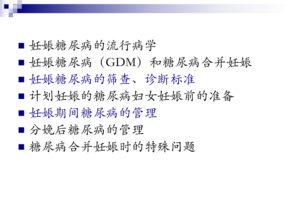 2011妊娠糖尿病诊断课件.ppt_第2页