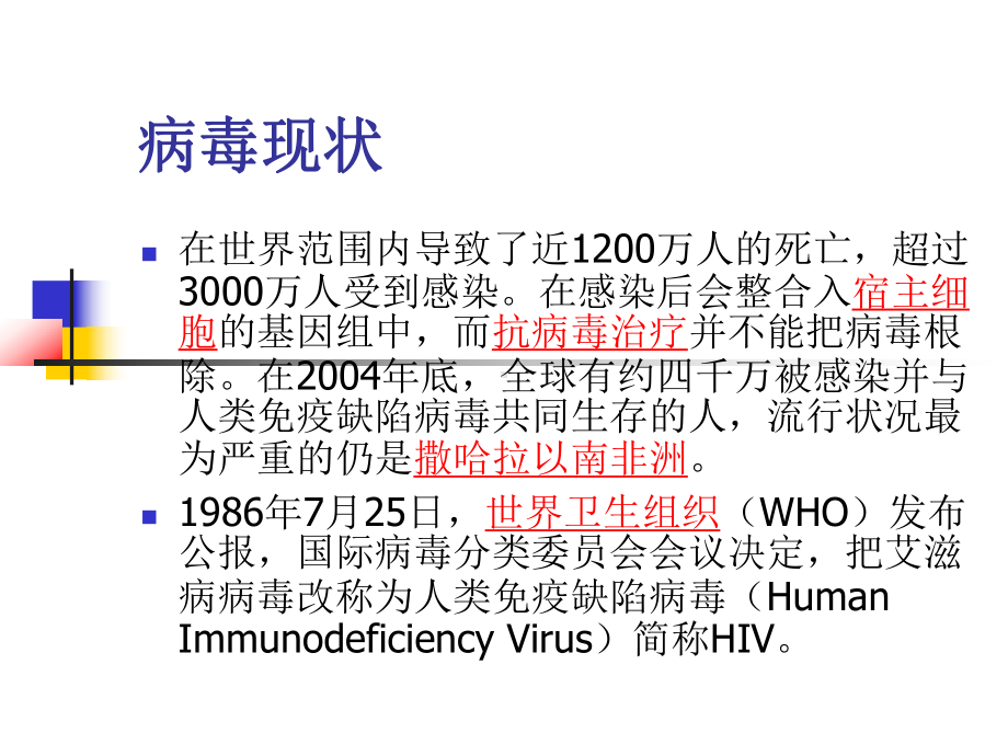 HIV抗体检测与质量控制课件.ppt_第3页