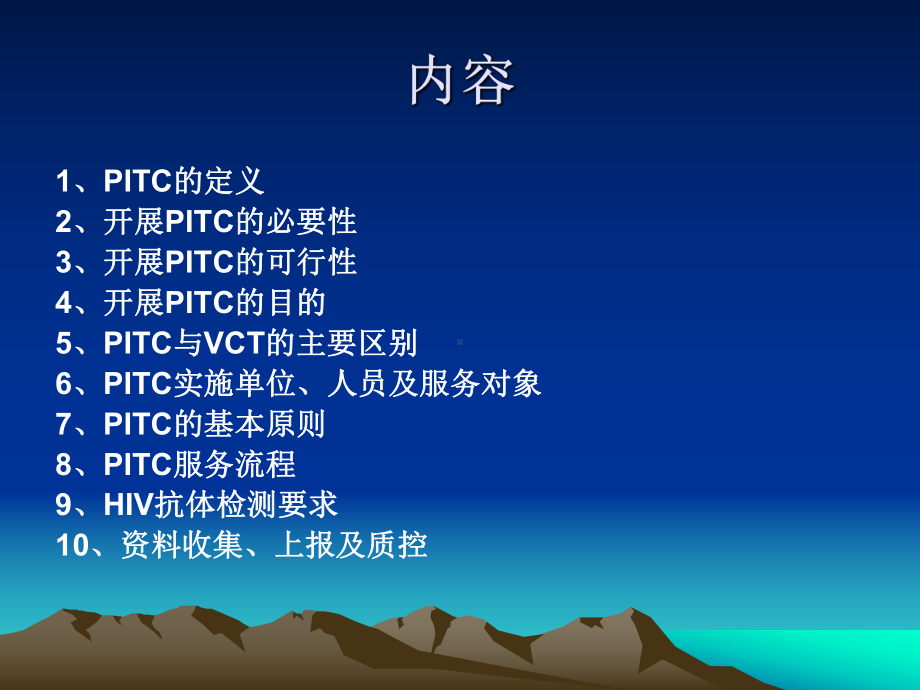 PITC的内容、原则及要求3课件.ppt_第2页