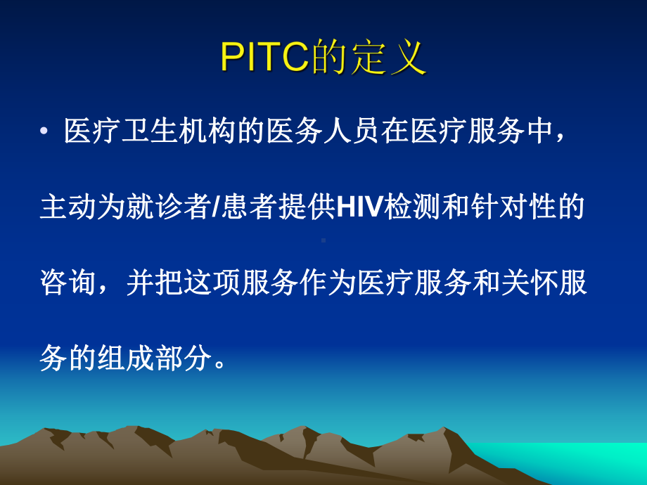 PITC的内容、原则及要求3课件.ppt_第3页