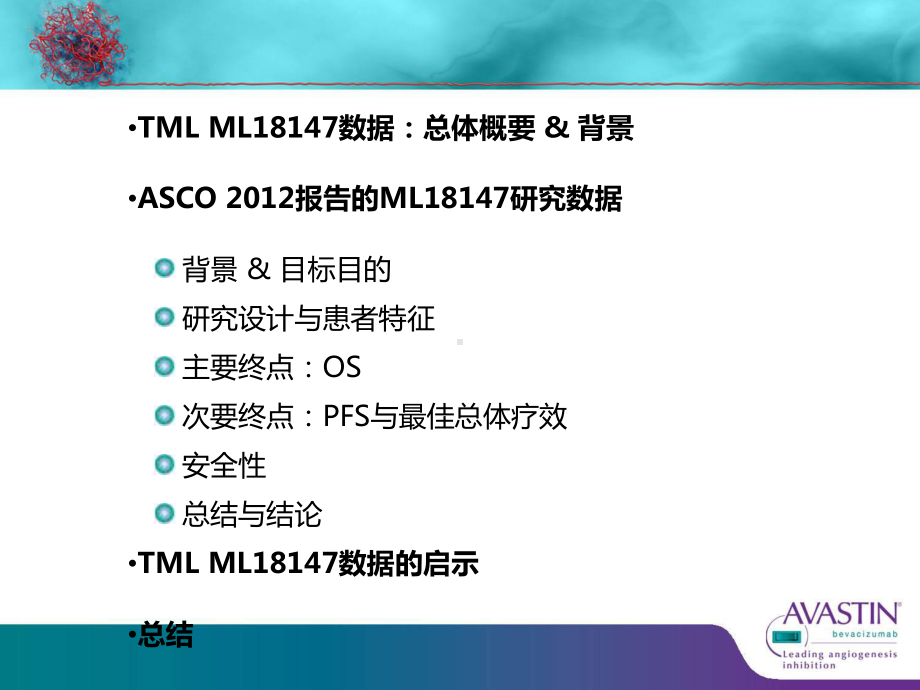 TMLML18147：mCRC患者进展后继续使用贝伐珠单抗20129课件.ppt_第2页