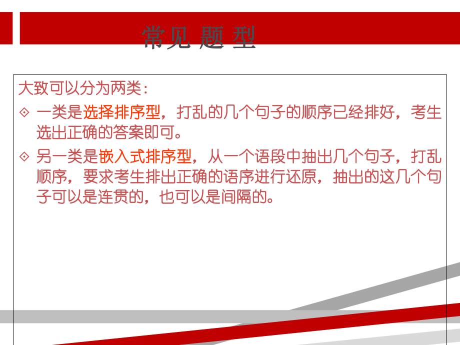 中考语文排序题技巧课课件.ppt_第2页