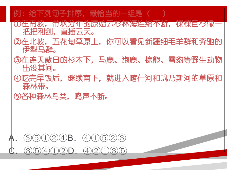 中考语文排序题技巧课课件.ppt_第3页